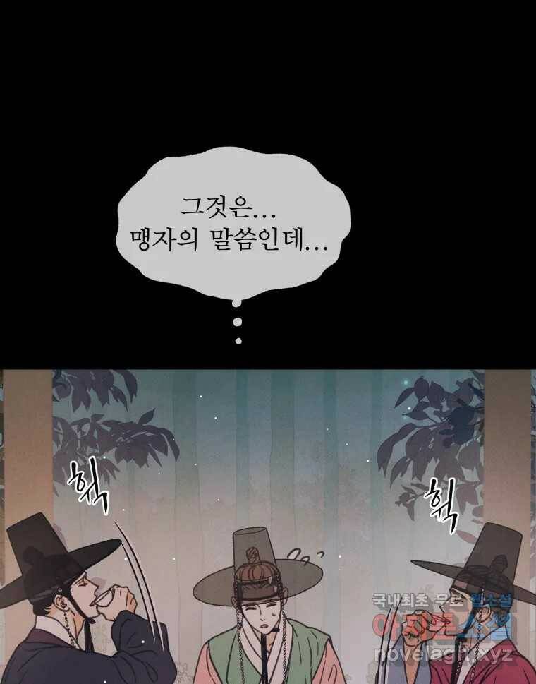 매화꽃그늘 30화 31