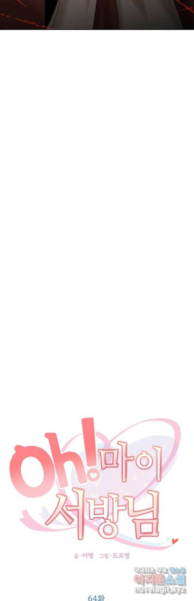 Oh! 마이 서방님 64화 5
