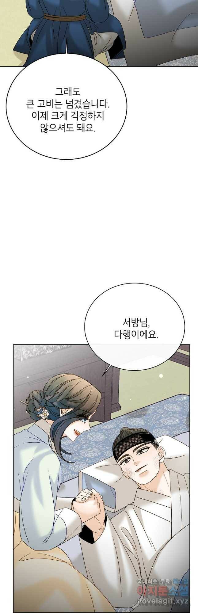 Oh! 마이 서방님 64화 7