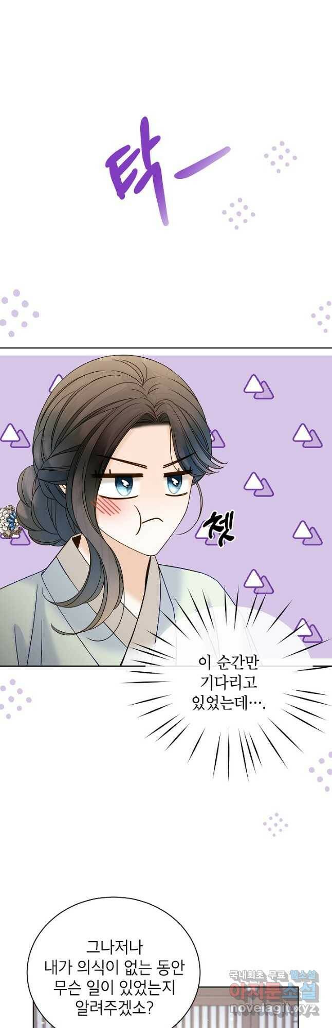 Oh! 마이 서방님 64화 11
