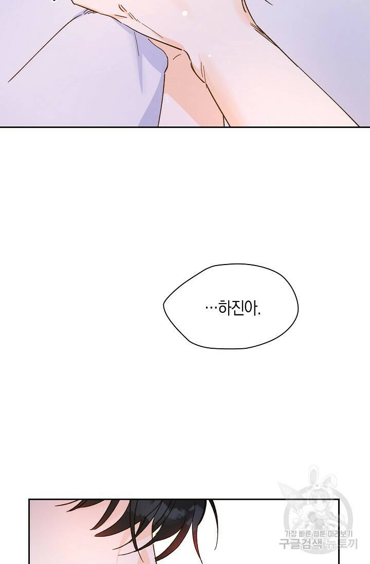 첫사랑에게 32화 9