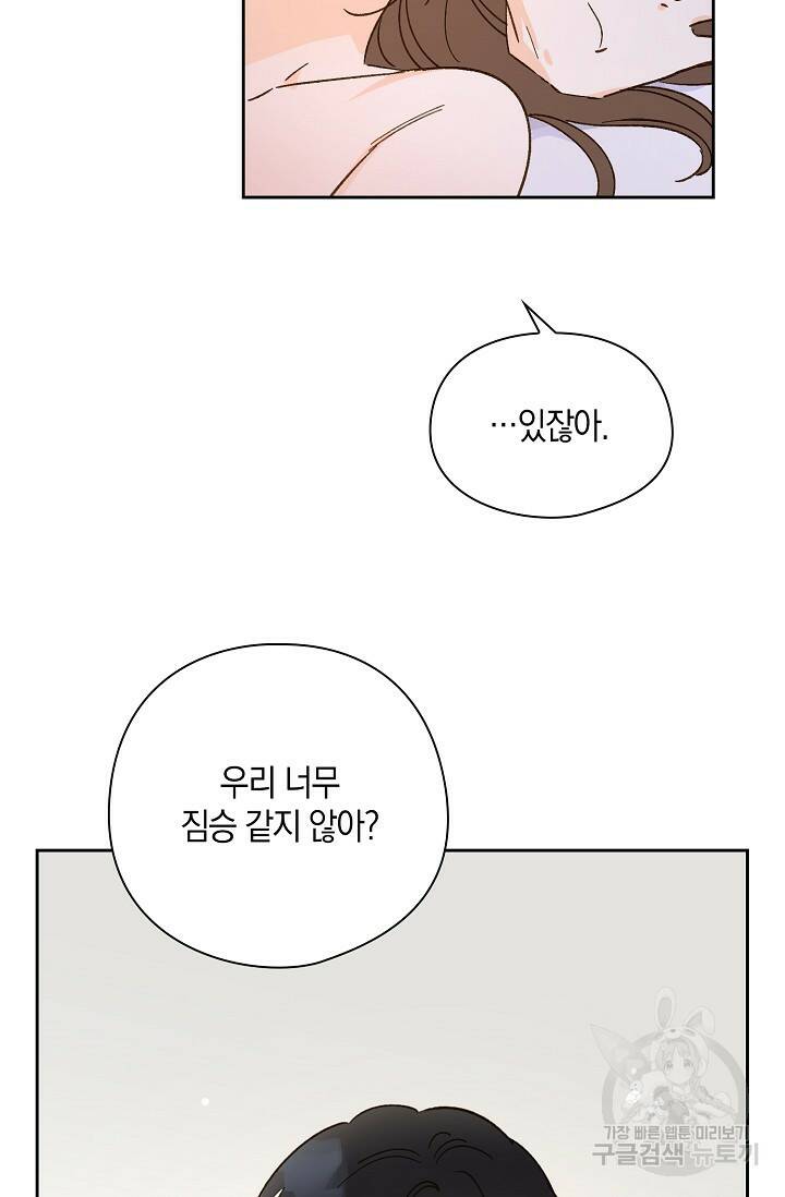 첫사랑에게 32화 11