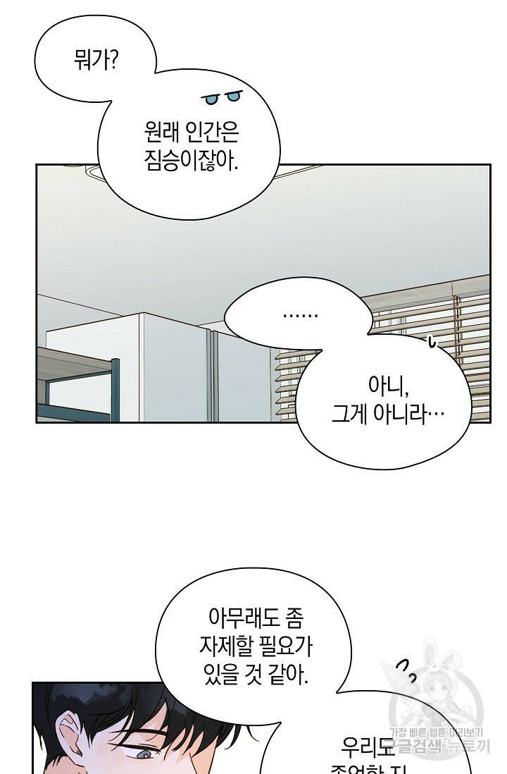 첫사랑에게 32화 13
