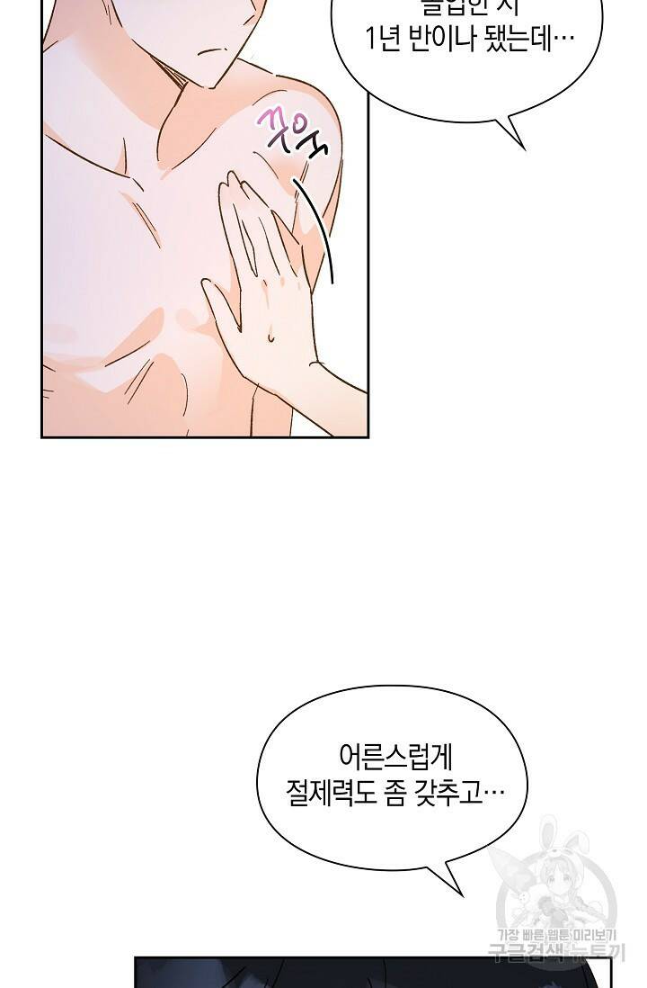 첫사랑에게 32화 14