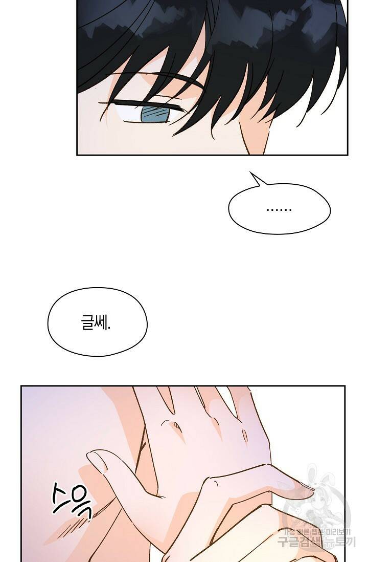 첫사랑에게 32화 15