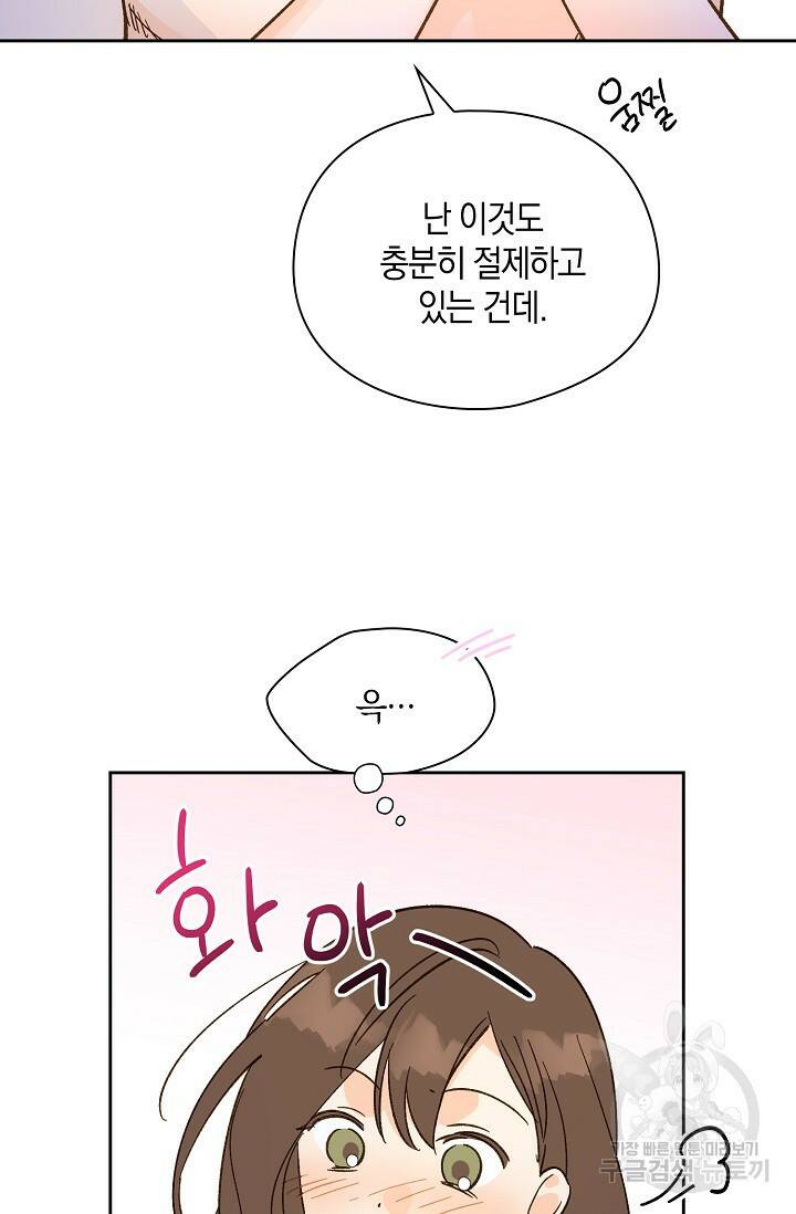 첫사랑에게 32화 17