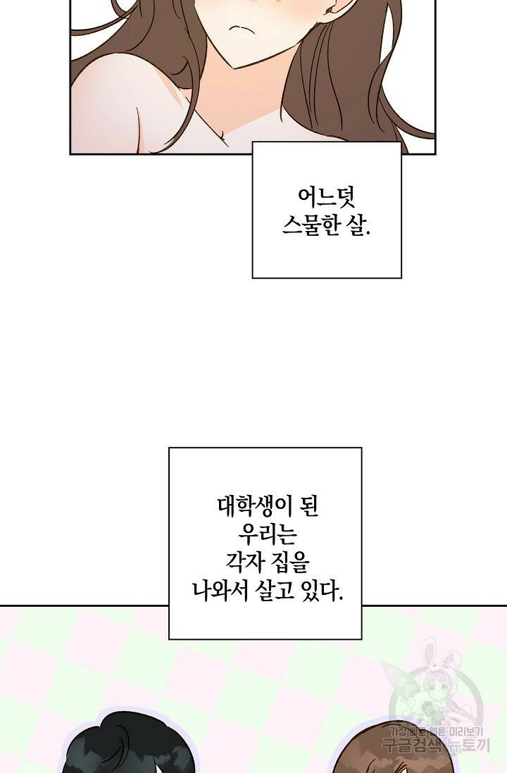 첫사랑에게 32화 18