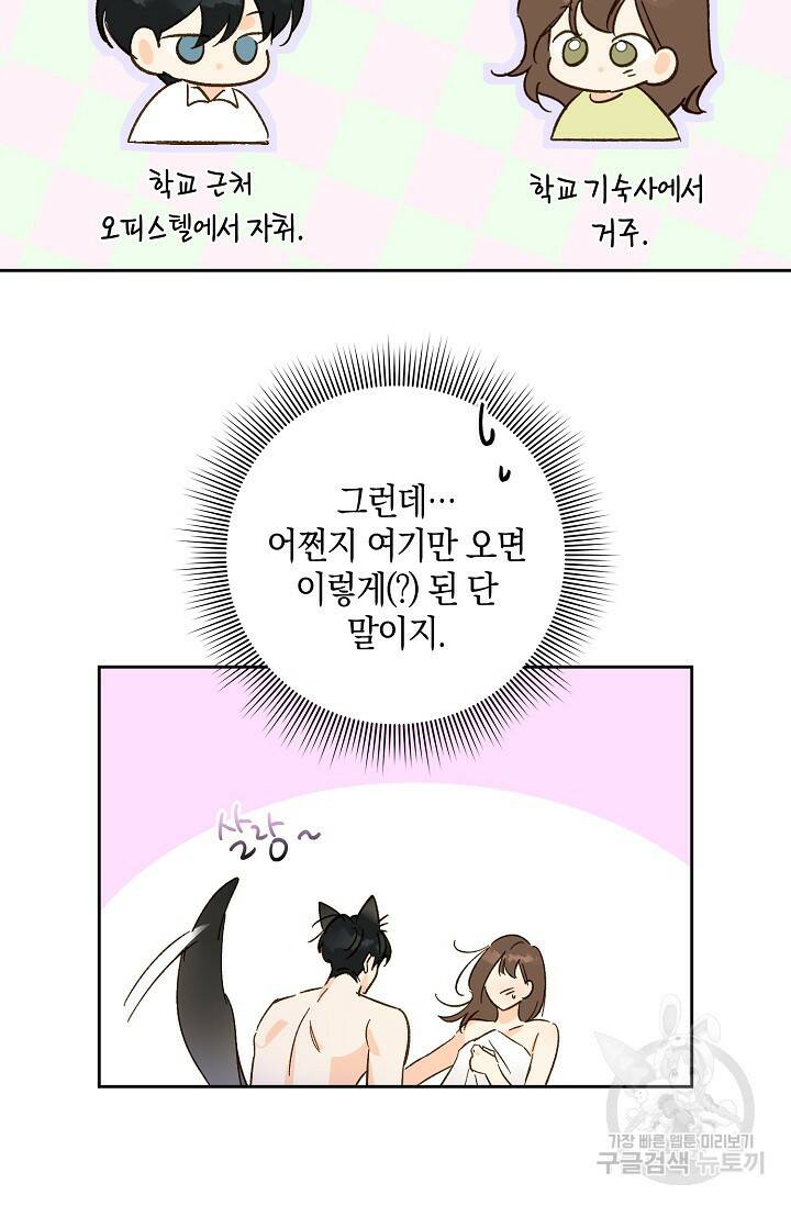 첫사랑에게 32화 19