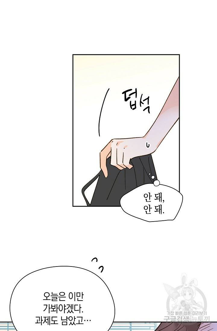 첫사랑에게 32화 20