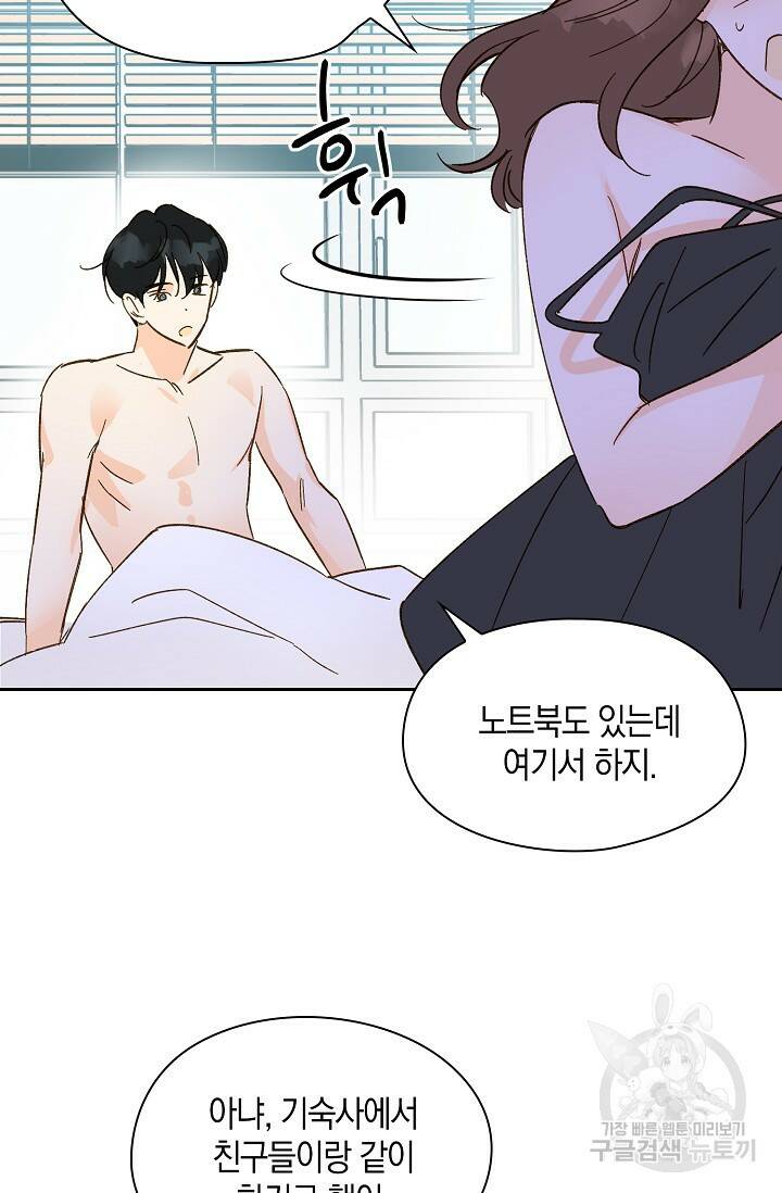첫사랑에게 32화 21