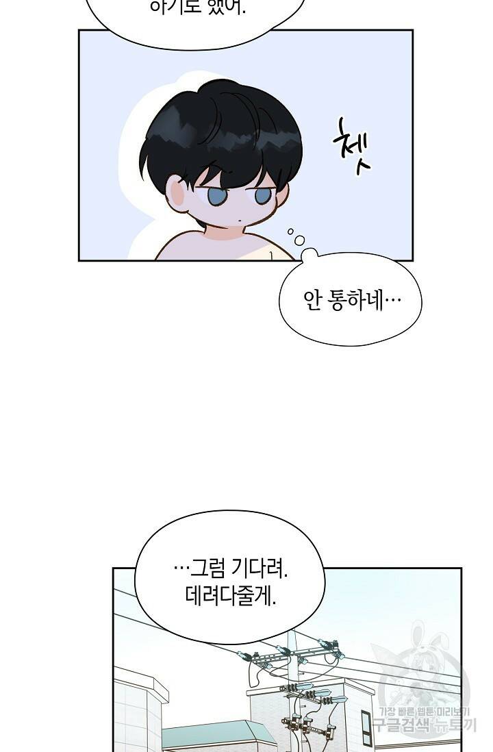 첫사랑에게 32화 22