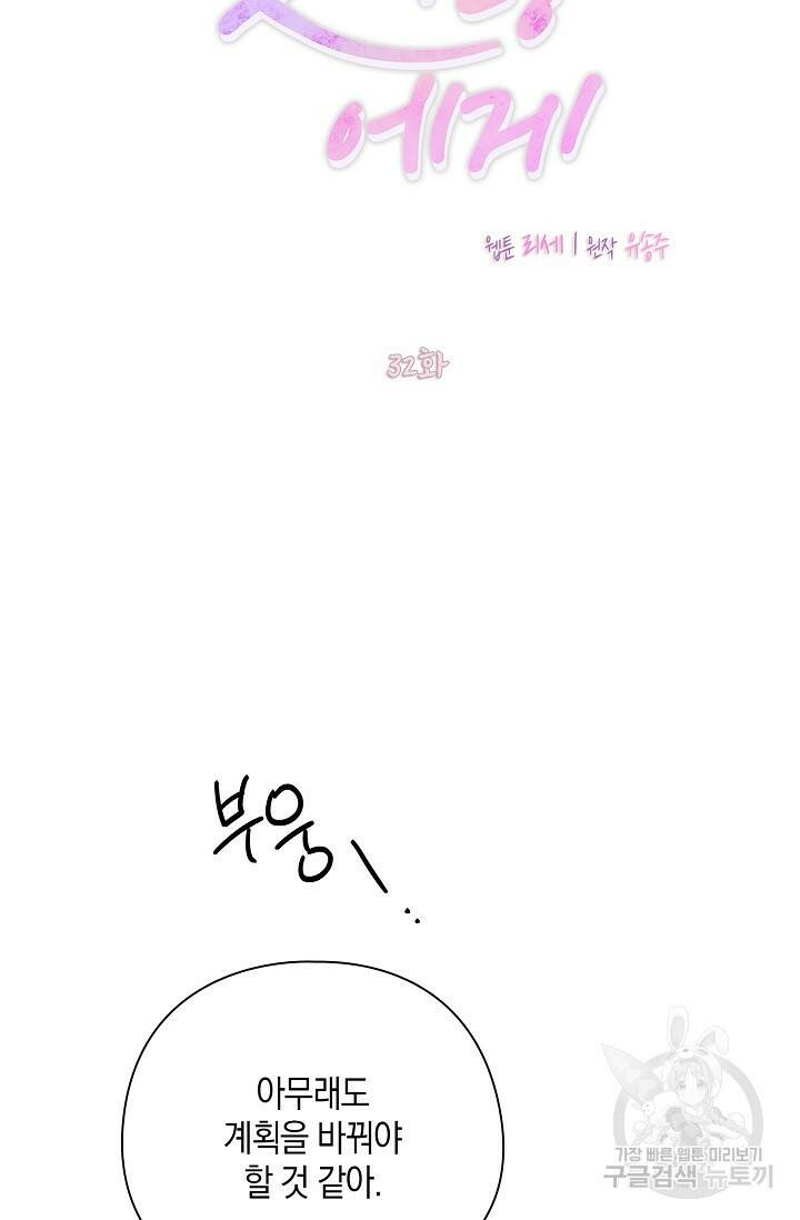 첫사랑에게 32화 24