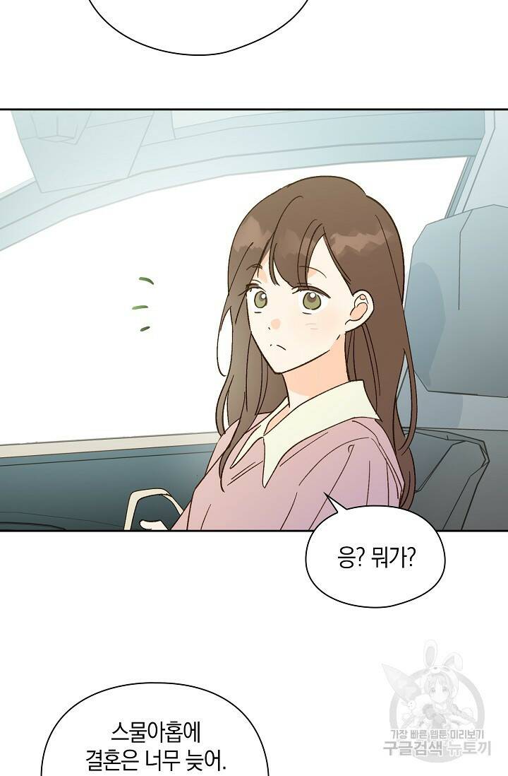 첫사랑에게 32화 25
