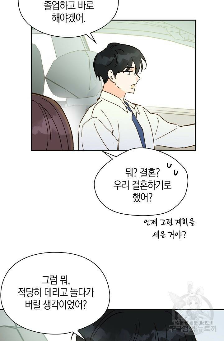 첫사랑에게 32화 26