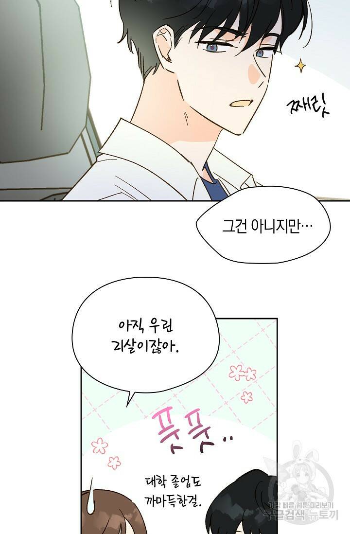 첫사랑에게 32화 27