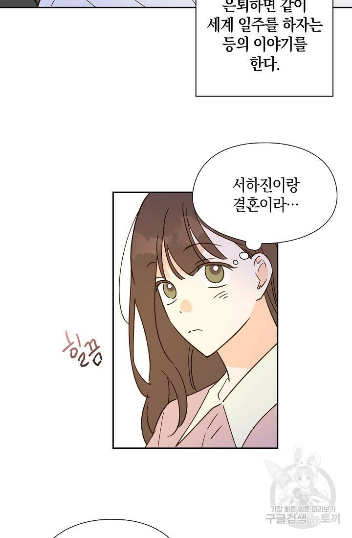 첫사랑에게 32화 29