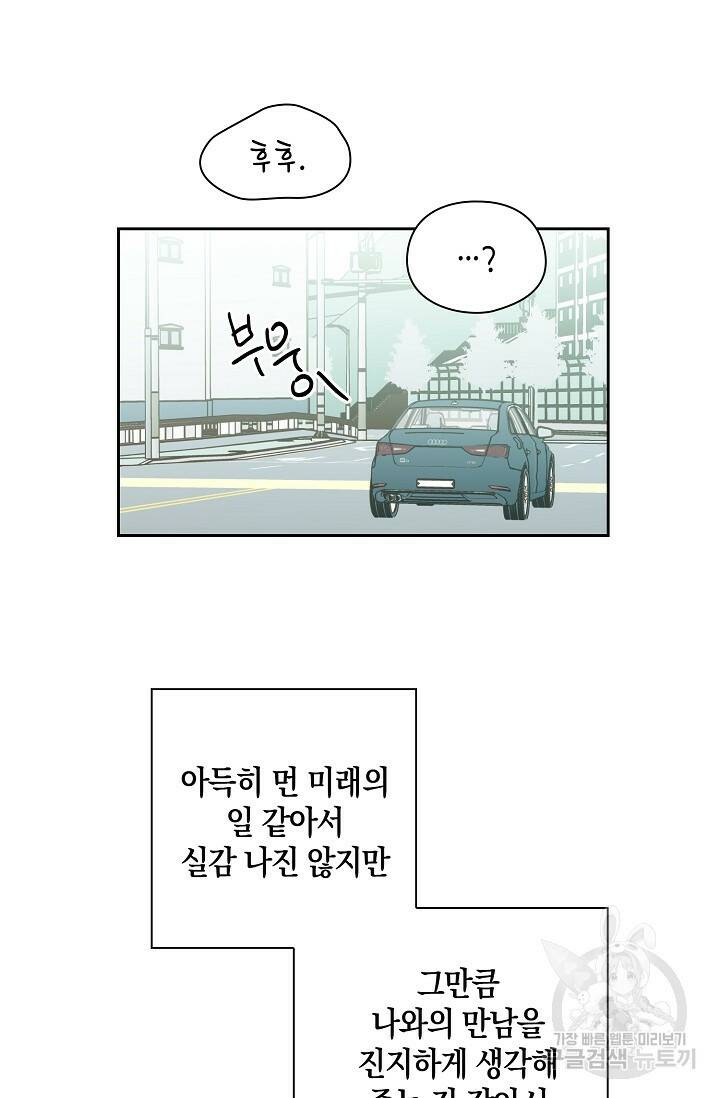 첫사랑에게 32화 31