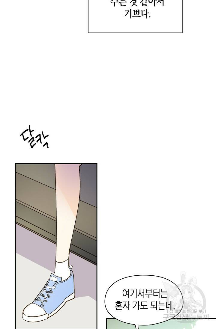 첫사랑에게 32화 32