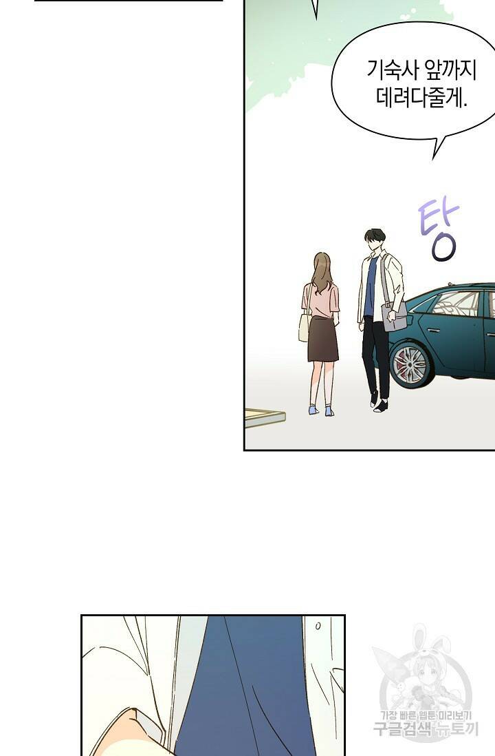 첫사랑에게 32화 33