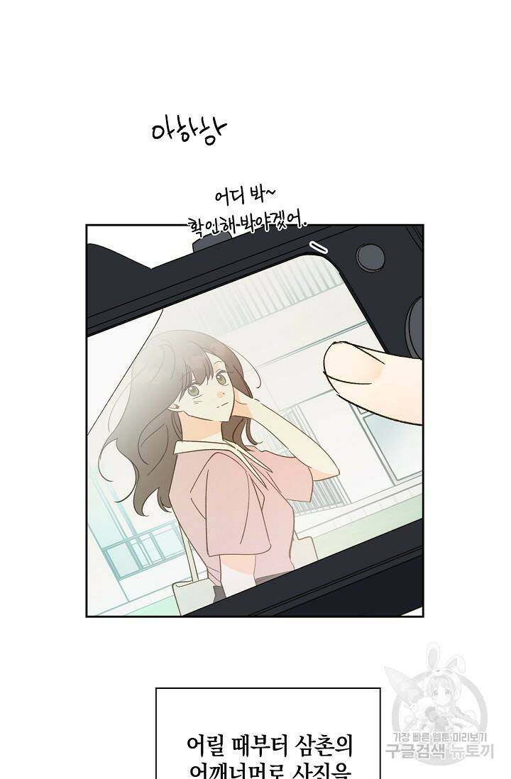 첫사랑에게 32화 37