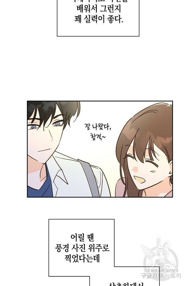 첫사랑에게 32화 38