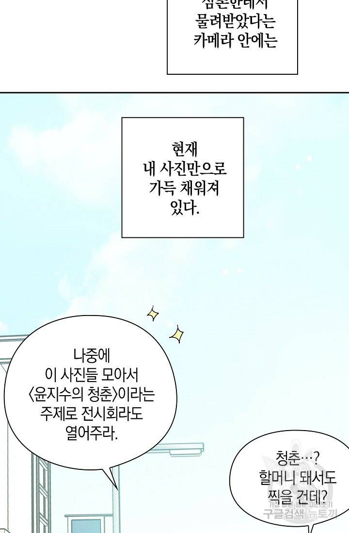 첫사랑에게 32화 39