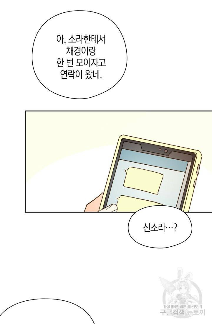 첫사랑에게 32화 42