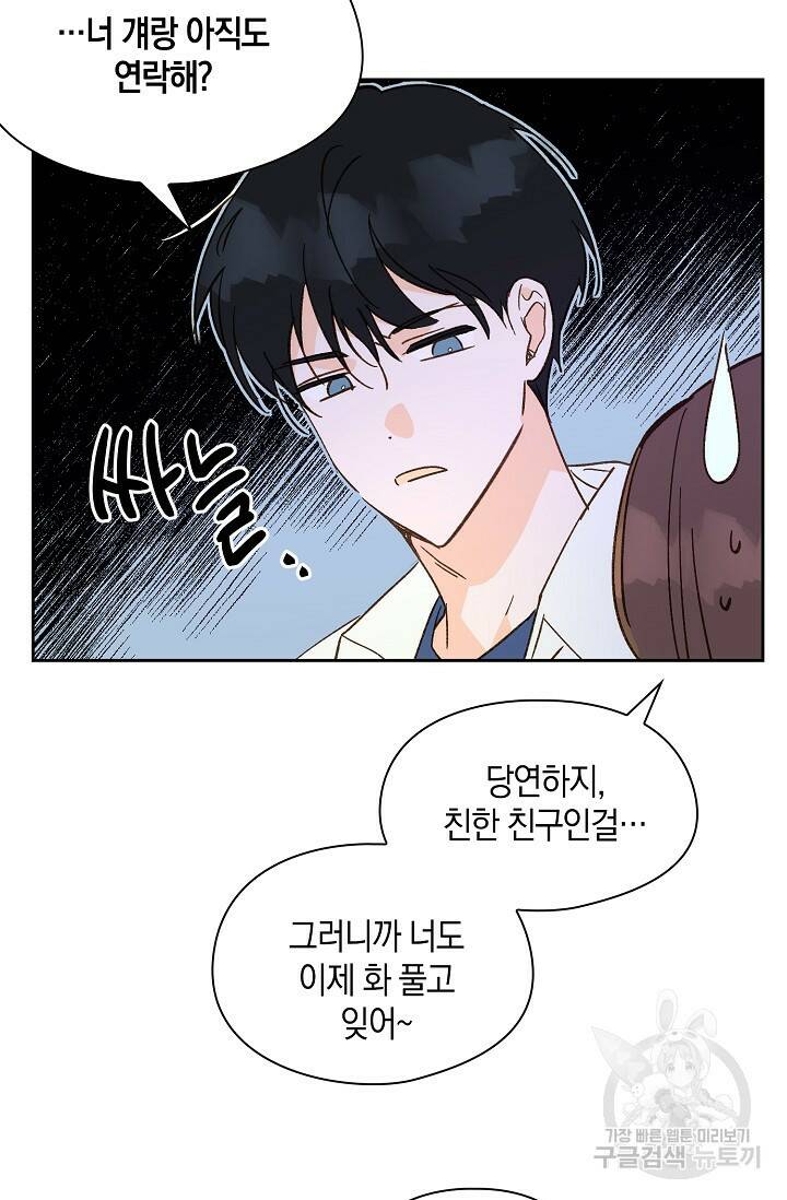 첫사랑에게 32화 43