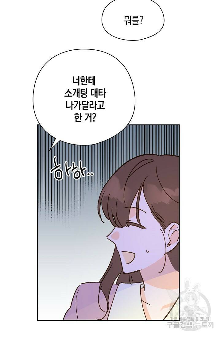 첫사랑에게 32화 44