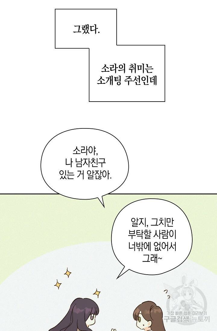 첫사랑에게 32화 45