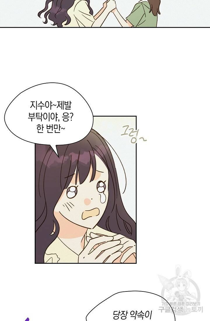 첫사랑에게 32화 46