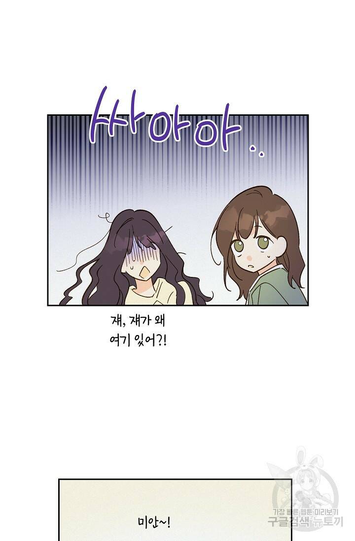 첫사랑에게 32화 48
