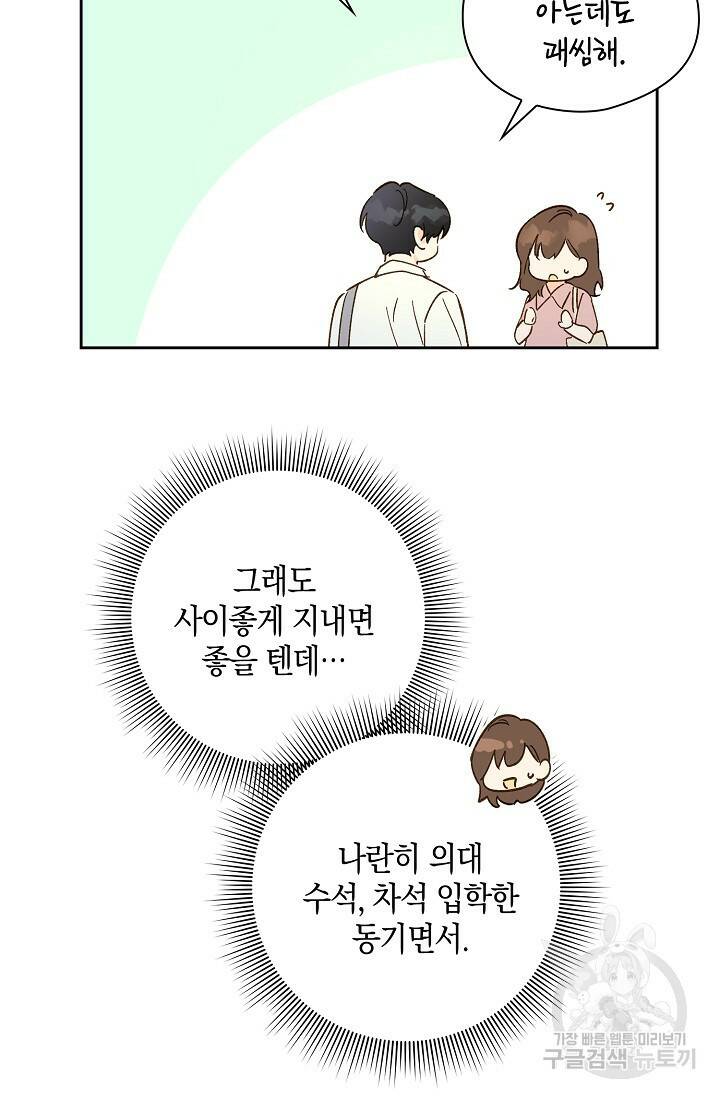 첫사랑에게 32화 50
