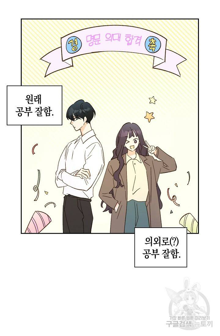 첫사랑에게 32화 51