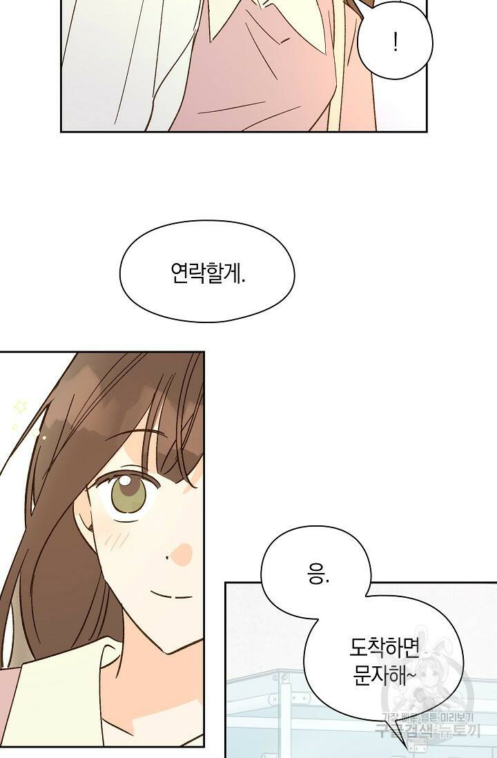 첫사랑에게 32화 53