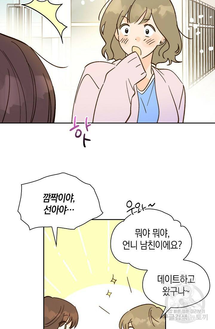 첫사랑에게 32화 56