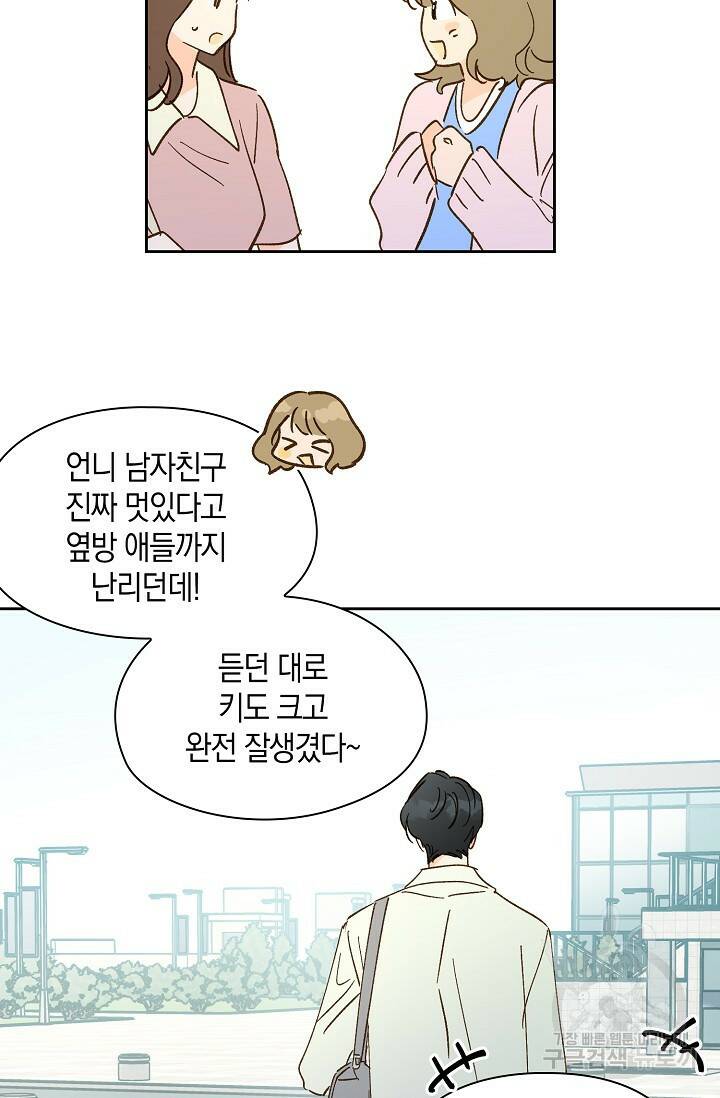 첫사랑에게 32화 57