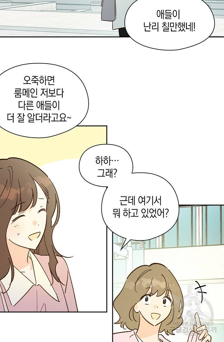 첫사랑에게 32화 58