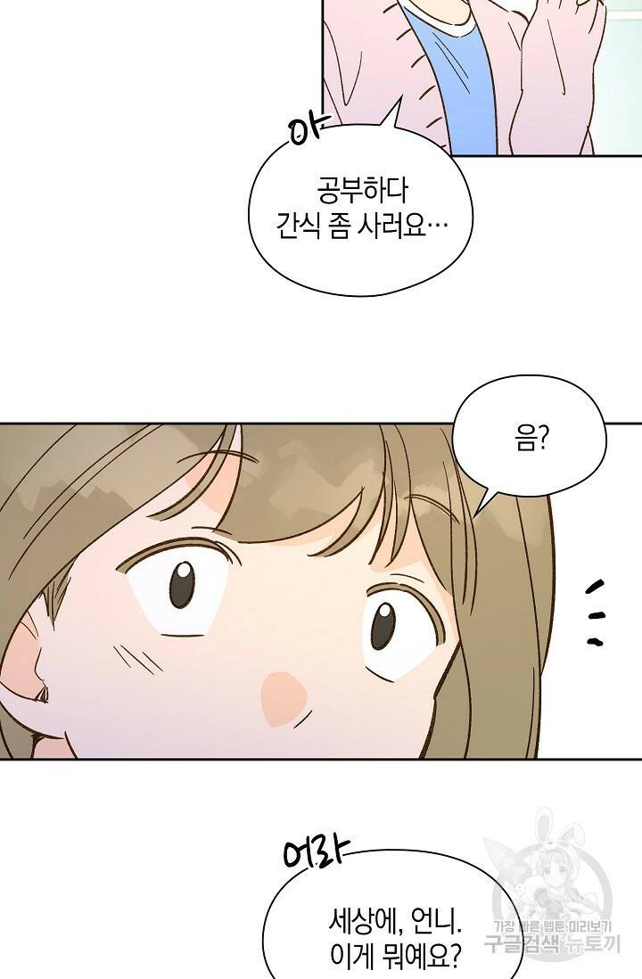 첫사랑에게 32화 59