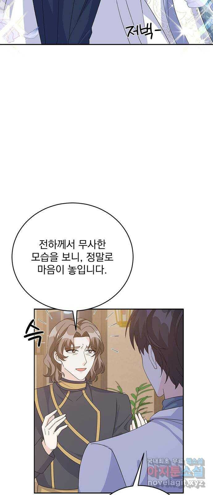 돌아온 여기사 81화 3
