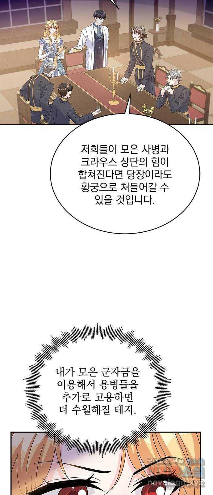 돌아온 여기사 81화 10