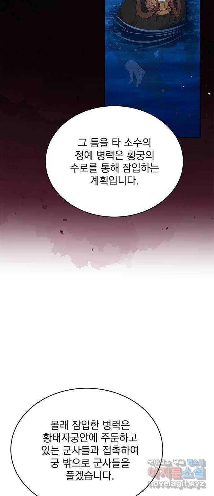 돌아온 여기사 81화 15