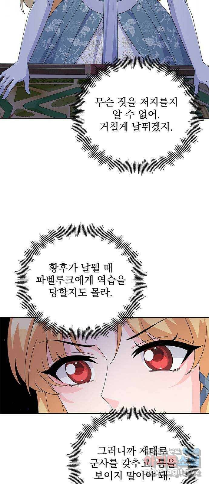 돌아온 여기사 81화 19
