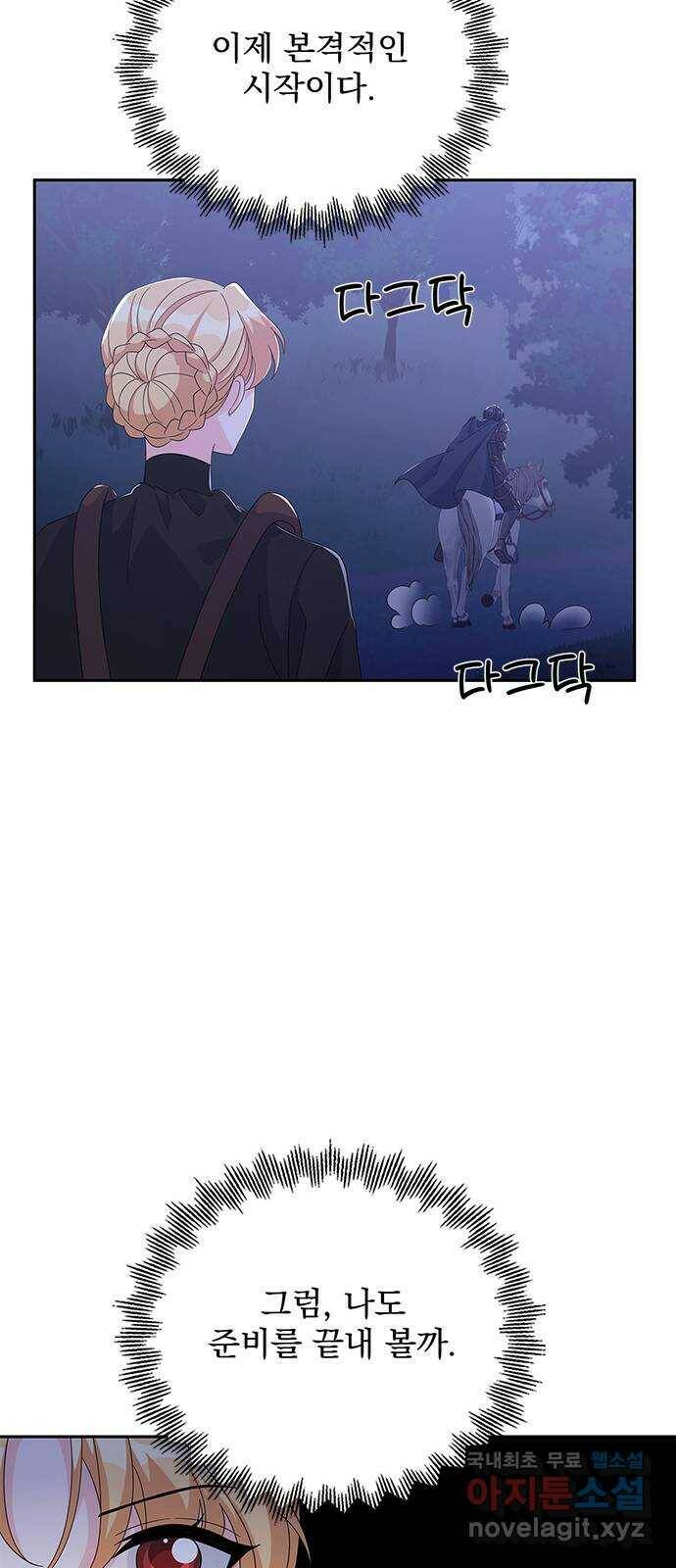 돌아온 여기사 81화 33