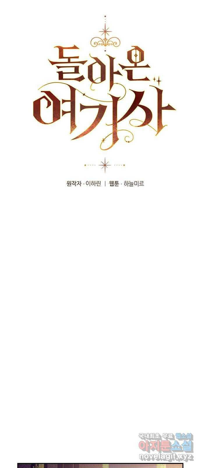 돌아온 여기사 81화 37