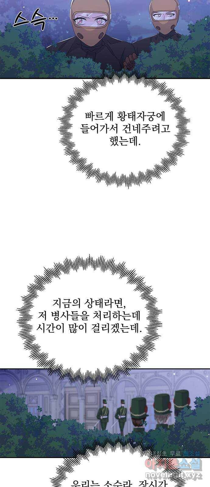 돌아온 여기사 81화 49