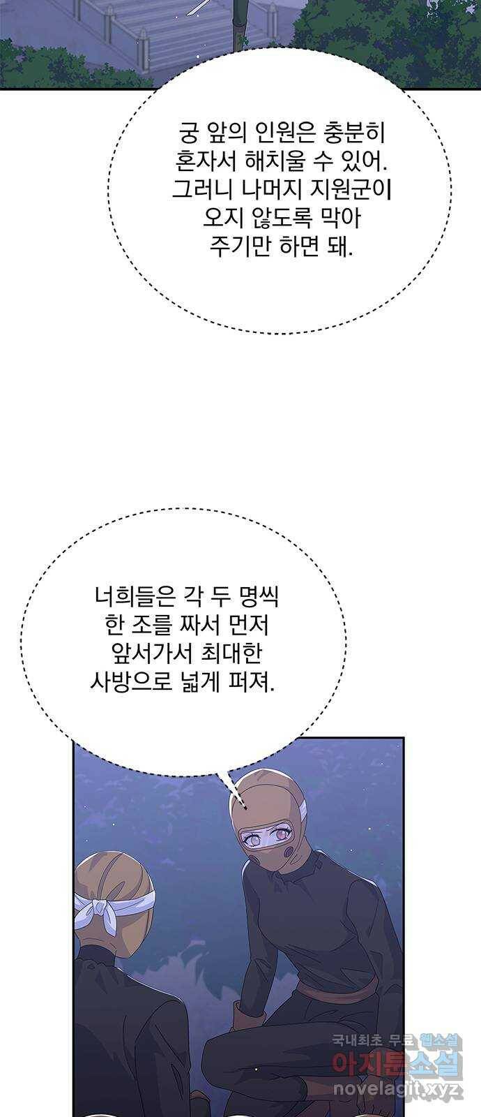 돌아온 여기사 81화 53