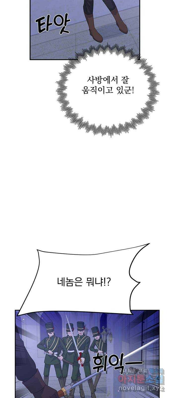 돌아온 여기사 81화 57