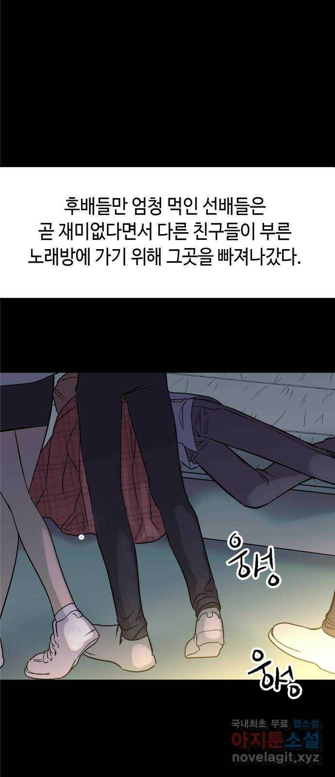 보물과 괴물의 도시 2부 46화 깊은밤 1