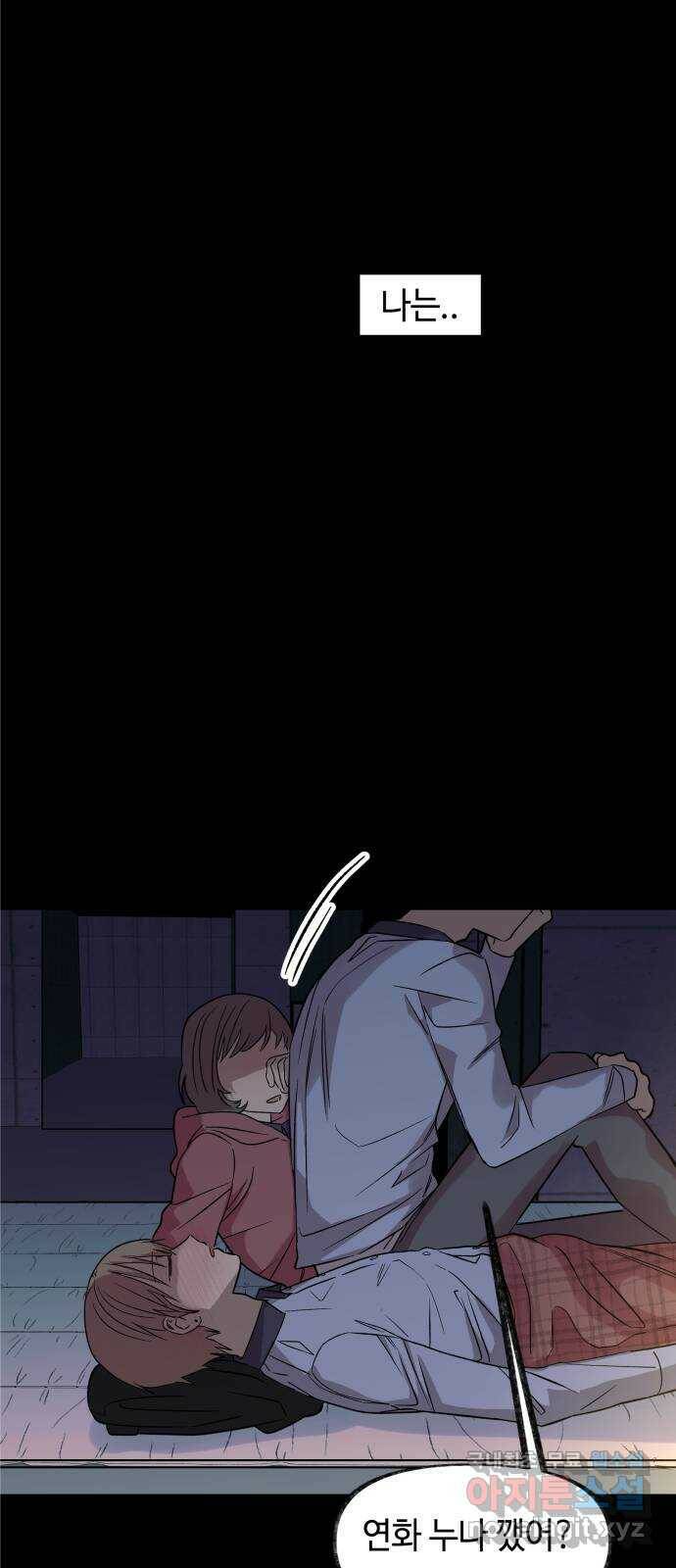 보물과 괴물의 도시 2부 46화 깊은밤 3